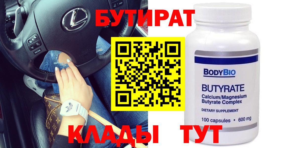 БУТИРАТ BDO 33% Будённовск