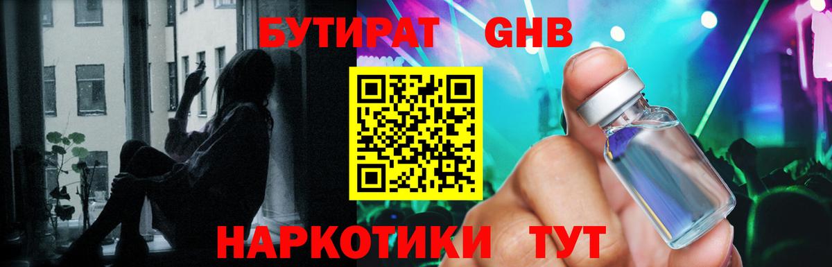 Будённовск  Бутират 1.4BDO  БУТИРАТ  Вход с VPN 