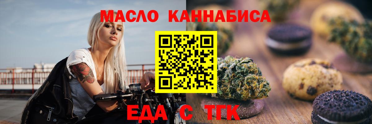 Будённовск  Еда ТГК конопля  Вход с VPN 