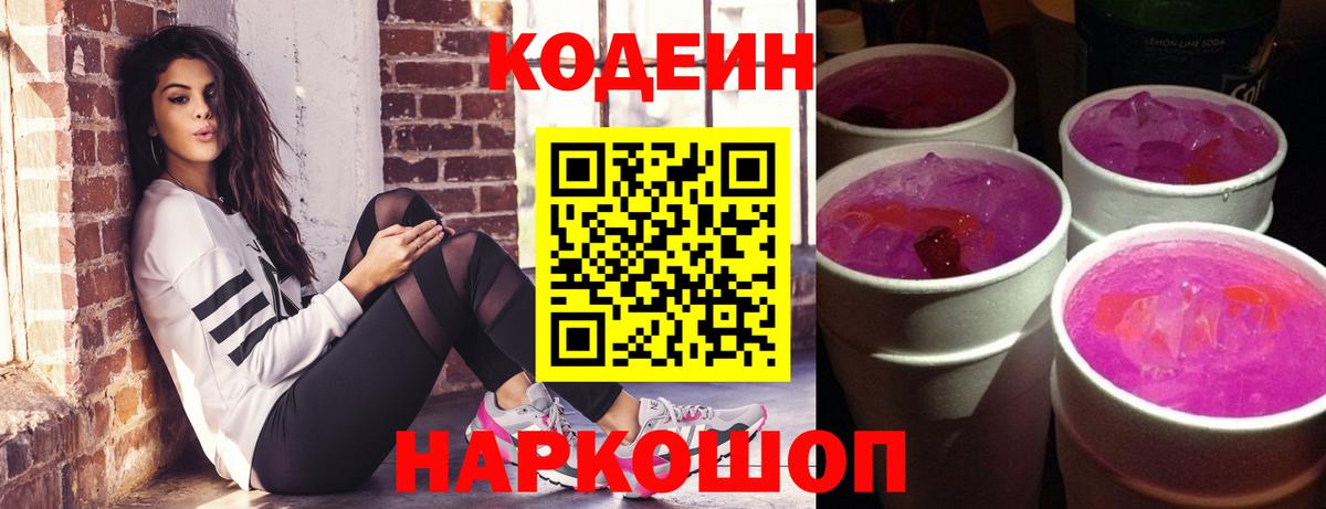 Codein Purple Drank  Кодеин Purple Drank  Вход с VPN  Будённовск 