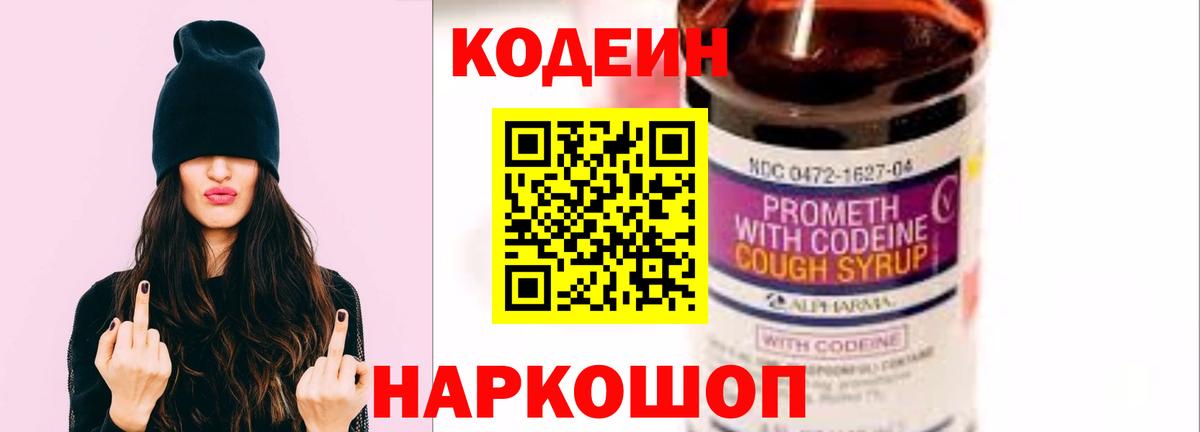 Codein напиток Lean (лин)  Кодеин напиток Lean (лин)  Будённовск 