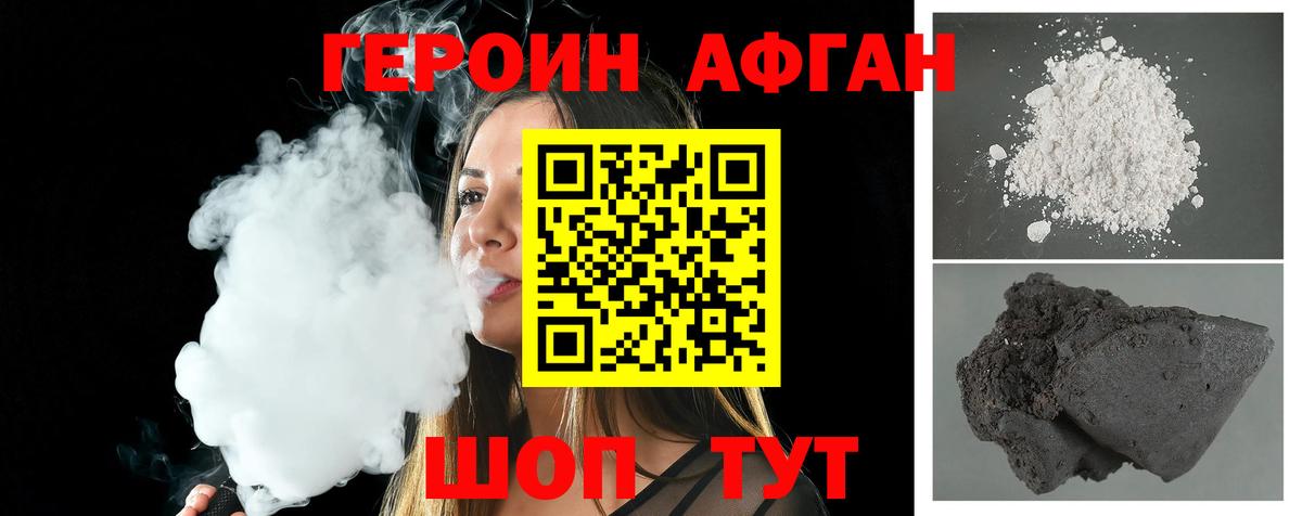 Героин Heroin  Вход с VPN  Будённовск 