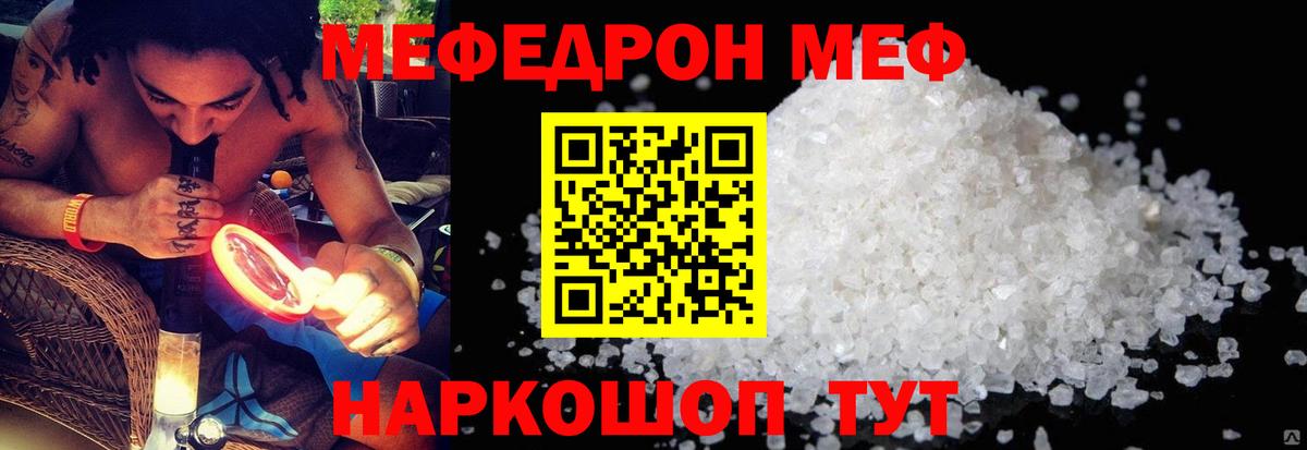 Мефедрон VHQ  МЯУ-МЯУ  МЯУ-МЯУ  Будённовск  Меф кристаллы  Вход с VPN 