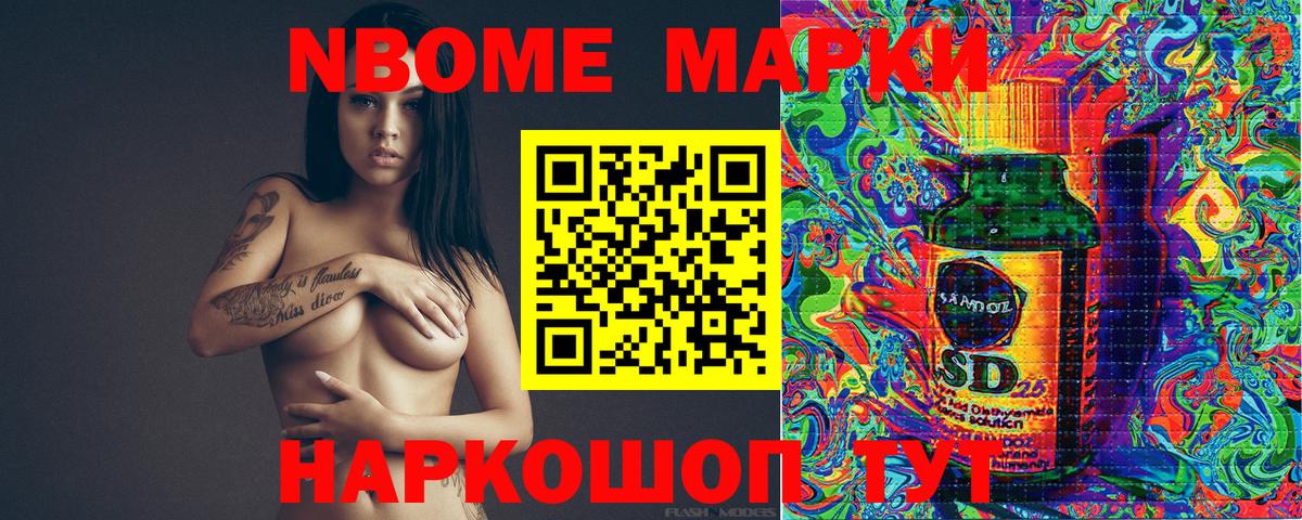 Марки 25I-NBOMe 1500мкг Будённовск