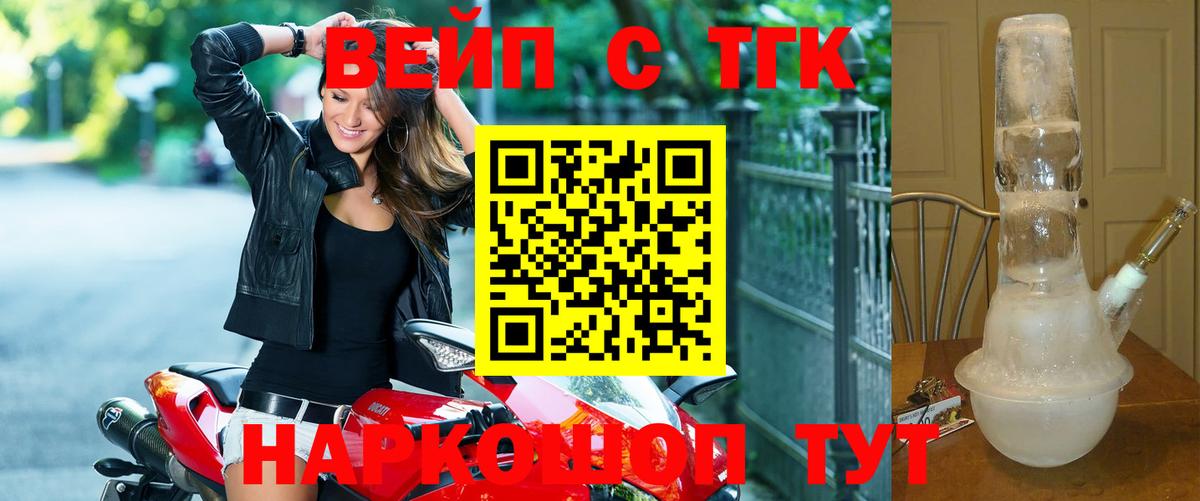 ТГК концентрат  Вход с VPN  Дистиллят ТГК вейп с тгк  Будённовск 
